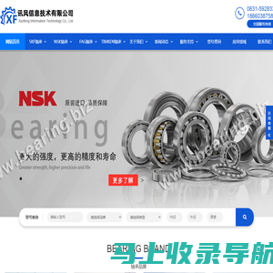 SKF轴承|NSK轴承|FAG轴承|INA轴承|进口轴承-讯风信息技术有限公司